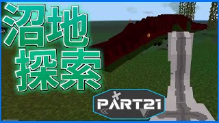 【マイクラ統合版/アドオン】恐竜の楽園を築く　Part21