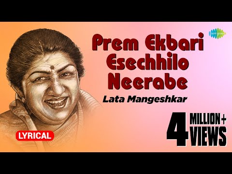 Prem Ekbari Esechhilo Neerabe with lyrics | প্রেম একবারই এসেছিলো নীরবে  | Lata Mangeshkar