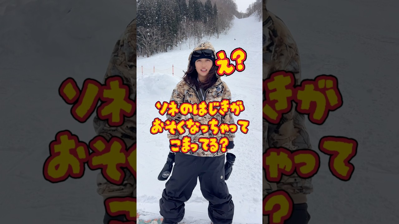 ソネの弾き位置を正しく治す方法。【このみ塾】 #グラトリ #ソネ #グラトリハウツー #スノボ初心者