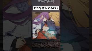 どこを癒してるの？ #アニメ #葬送のフリーレン #漫画 #おすすめ