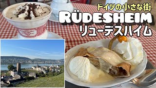 【ドイツ】リューデスハイム/ライン川沿いのワインの町でゆるっとVlog/A Relaxing Half-Day Vlog in Rüdesheim, Germany