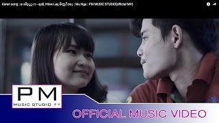Karen song : ေမါဝ့္ဟွာ - ရအဲ, Htwe Lay, မိက္ခုိင့္ : Mu Nga : PM MUSIC STUDIO(official MV)