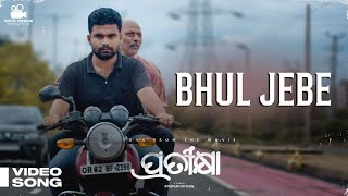 Bhul Jebe Film Dipanwit, Barsha Biswajit Ankesh Ashish