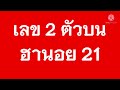 ตรวจหวย