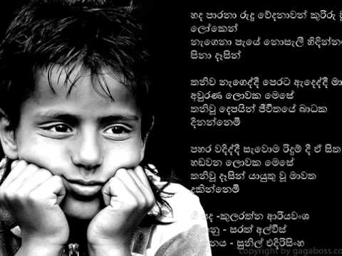 hada parana rudu vedanavan kuriru - sunil edirisingha