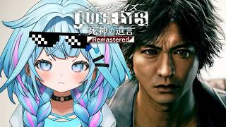 #10 【JUDGE EYES：死神の遺言 】完全シリーズ初見！※ネタバレあり【水宮枢／ホロライブDEV_IS】