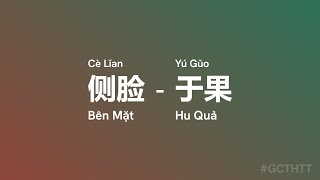 侧脸 Bên Mặt (Cè Lǐan) - 于果 Hu Quả (Yú Gǔo) vietsub engsub lyric #gcthtt