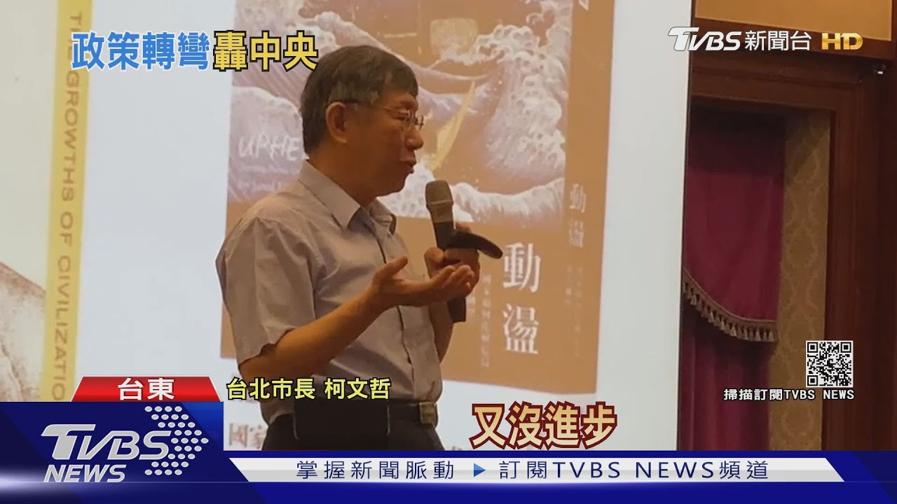 再轟五倍券! 柯批「國家一樣爛、沒進步」