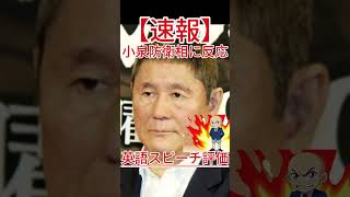 英語スピーチ評価 小泉防衛相に反応