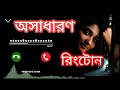 3 Movie Uyire Uyire Bgm Ringtone Download Link In Description