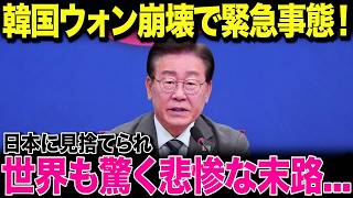 【海外の反応】なぜ日本で韓国離れが進んだのか？選ばれなくなった決定的理由