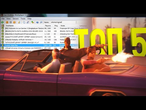 ТОП 5 РП СЕРВЕРОВ ДЛЯ ИГРЫ В GTA SAMP