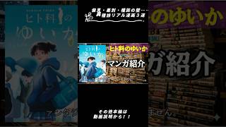 マンガ解説ヒト科のゆいか