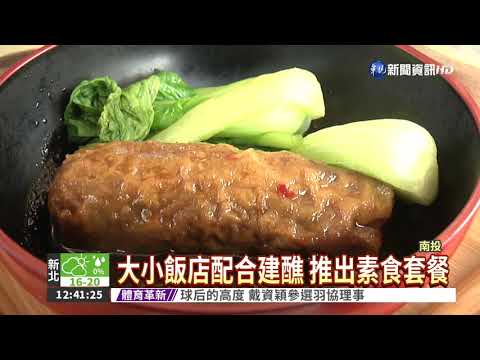 魚池鄉建醮大典 全鄉茹素5天