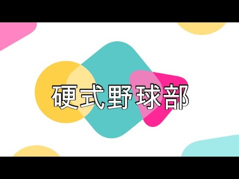 小樽商科大学サークル紹介　硬式野球部