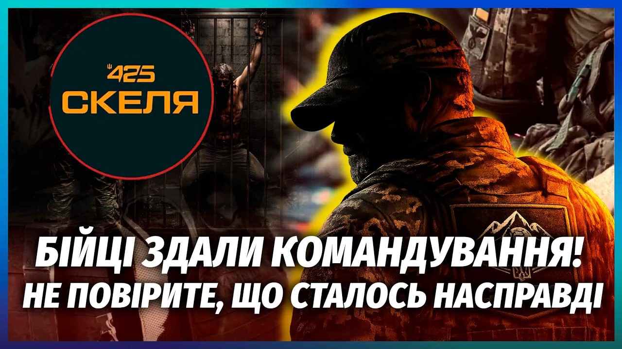 👊НОВІ ДЕТАЛІ КАТУВАНЬ У «СКЕЛІ» ШОКУВАЛИ УСІХ! ОЦЕ ТАК ФІНАЛ СКАНДАЛУ. Знай?