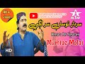 Sardar Tosan Sir Lage Mumtaz Molai New Song 2024