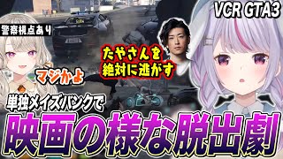 メイズバンクでボスの作戦が刺さり、映画ワンシーンの様な逃走をする兎咲ミミ【VCR GTA3/小森めと/Clutch_Fi/ぶいすぽ切り抜き】