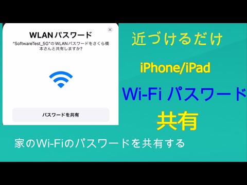 WiFi パスワードを QR コードとして共有する方法