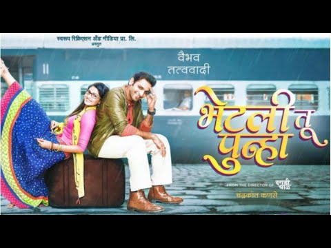 Bhetli Tu Punha | 2017 Marathi Full Movie | Pooja Sawant ,Vaibhav Tatvavadi | Latest Marathi Movies