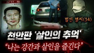 Download lagu 강간에 미친X이 살인마로 진화했네? 천안을 뒤흔든 연쇄살인마 드디어 잡았다..! mp3