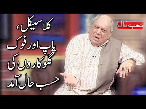 Classical Pop Aur Folk Singer - Azizi As Classical Singer - Hasb e Haal - Dunya News