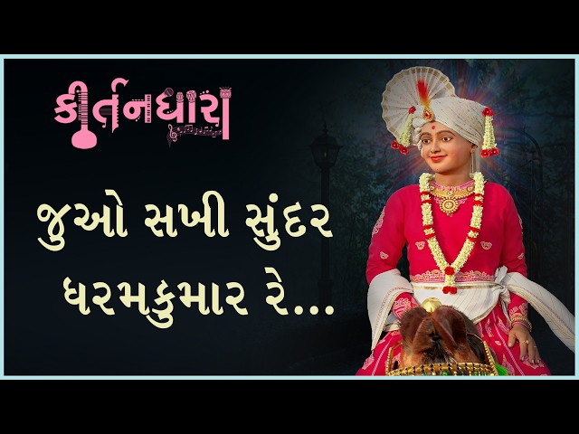 Juo Sakhi Sundar Dharamkumar Re...