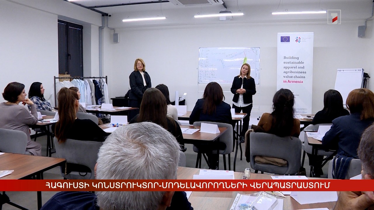 Հագուստի կոնստրուկտոր-մոդելավորողների վերապատրաստում