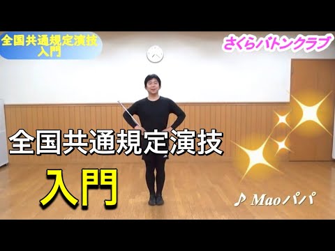 全国共通競技会 - 定義