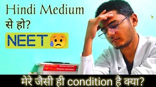 Hindi Medium से हो? | NEET की तैयारी करनी है? | कुछ समझ नही आ रहा? | Aimer Aditya MBBS