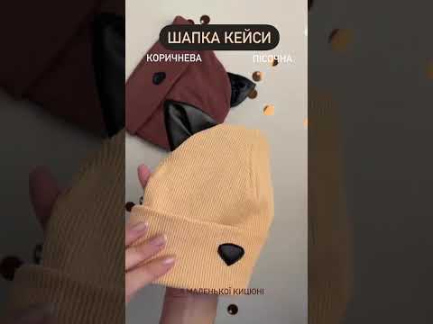 Шапка Кейсі пісочна