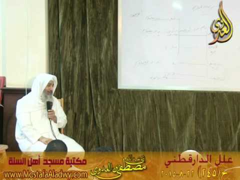  علل الدارقطني 22 08 2015 حديث 245 أبي عثمان النهدي عن عمر عن النبي صلى الله عليه وسلم قال أهل المعرو 