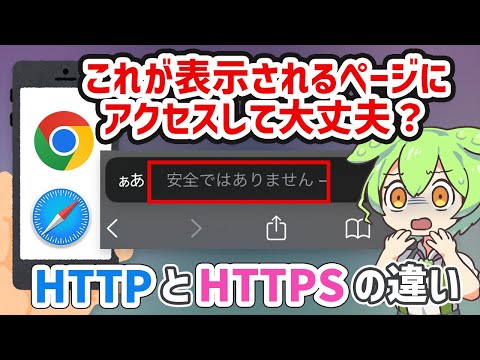 Posso usar um site que diz “Não seguro”? Explicando a diferença entre HTTP e HTTPS! | Comentário VOICEVOX