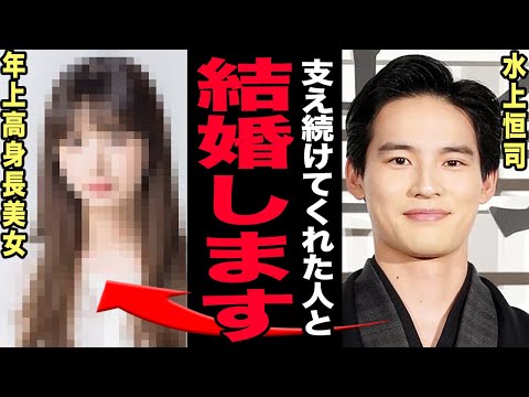 水上恒司が電撃結婚！年上美女妻の正体に驚きを隠せない！改名に隠された本当の理由…『ブギウギ』『あの花が咲く丘で』で知られる俳優の両親の衝撃の正体に言葉を失う！【芸能】