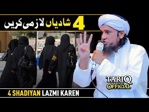 4 Shadiyan Lazmi Karen | Mufti Tariq Masood