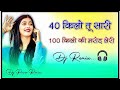 40 Kg Girl Ajay Hooda DJ Remix 40 Kilo Ki Saari 100 Kilo Ki Marod Lahari New Haryanvi Song 2026