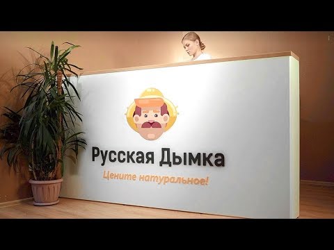 Русская Дымка — сеть магазинов