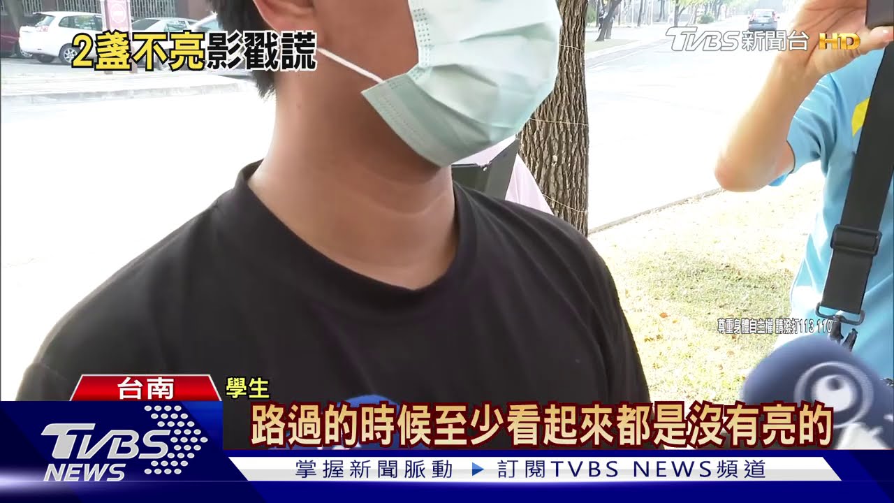 「2盞不亮」學生蒐證打臉 黃偉哲:親自勘查究責