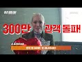 미션 임파서블 파이널 레코닝 300만 관객 돌파