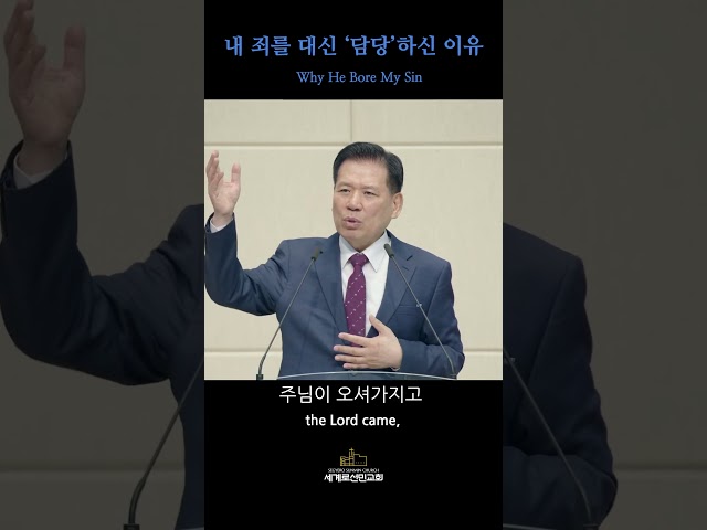 [말씀]내 죄를 대신 '담당'하신 이유