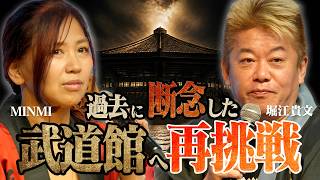 「武道館、この集客じゃできません」MINMIが過去に断念した武道館公演に再挑戦する理由｜ホリエモンが演歌デビューした背景とは？【MINMI×堀江貴文】