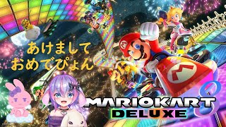 【マリオカート８】あけましておめでぴょん🐰【Vtuber】
