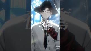 米津玄師『夜鷹』映画「キングダム 魂の決戦」歌ってみた！【#新人Vtuber/高宮煌】 #歌ってみた  #vtuber #新人vtuber