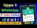Oppo To Video Call Allow WhatsApp Access To Your Microphone And Camera | WhatsApp Calling Problem