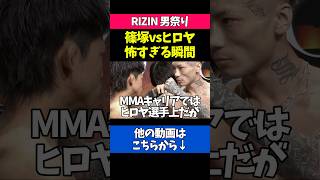 篠塚辰樹vsヒロヤの睨み合いが怖すぎる