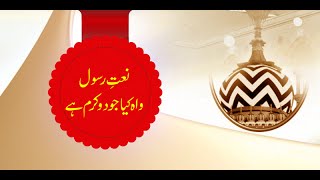 Wah Kya Jood-o-Karam Hai - Naat Shareef