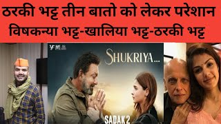 Sadak 2 Disaster Flopped movies Mahesh Bhatt Alia Bhatt Sanjay Dutt