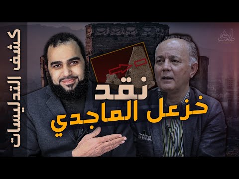 الملحد خزعل الماجدي