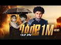 Maedo ባዕለይ ብ ኣክረም ጀማል Baeley By Akrem Jemal New Eritrean Music 2025