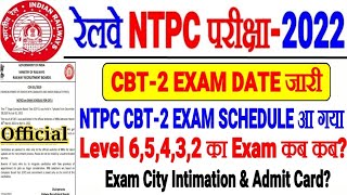 RRB NTPC CBT-2 FULL EXAM SCHEDULE जारी OFFICIAL NOTICE//LEVEL 6,5,4,3,2 का EXAM कब कब होगा? Centre?